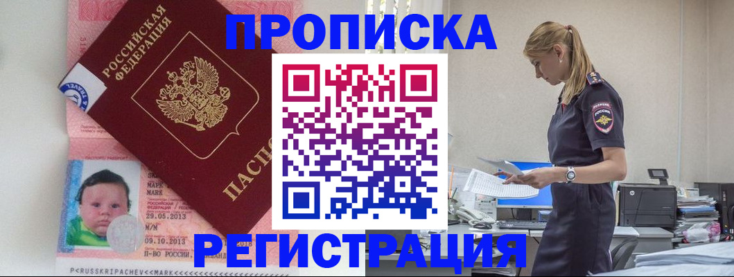 прописка ребенка в Минеральных Водах