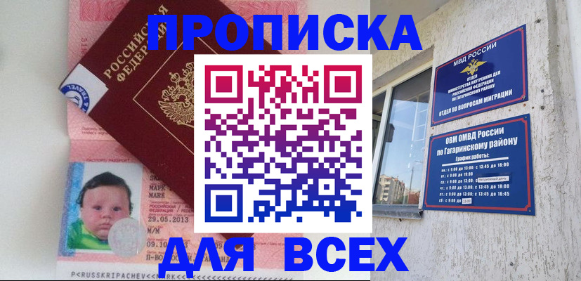 временная регистрация недорого в Минеральных Водах