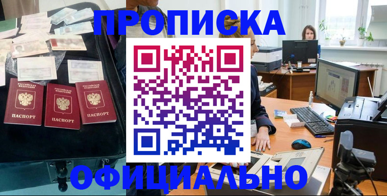 регистрация в Минеральных Водах