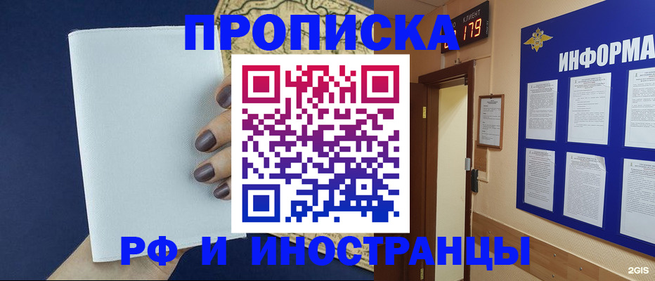 временная регистрация законно в Минеральных Водах