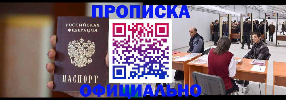 временная регистрация купить в Минеральных Водах